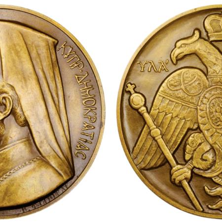 Μετάλλιο Αρχιεπίσκοπος Μακάριος , Β. Φαληρέας